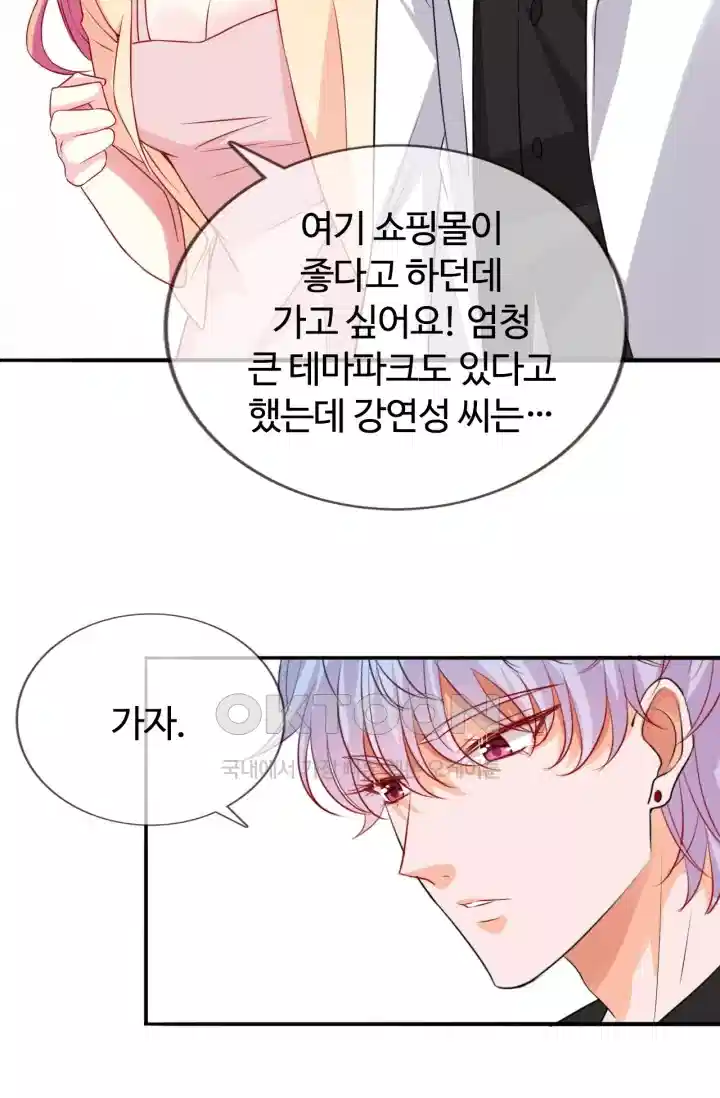 대표님의 삐뚤어진 사랑 224화 6