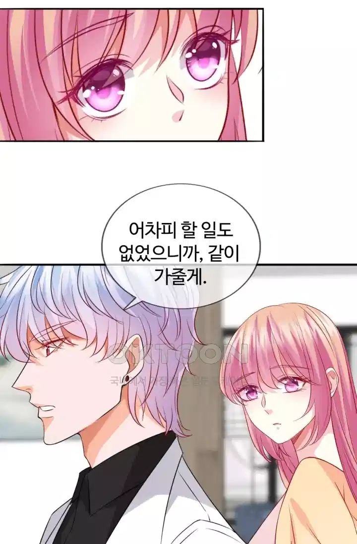 대표님의 삐뚤어진 사랑 224화 7