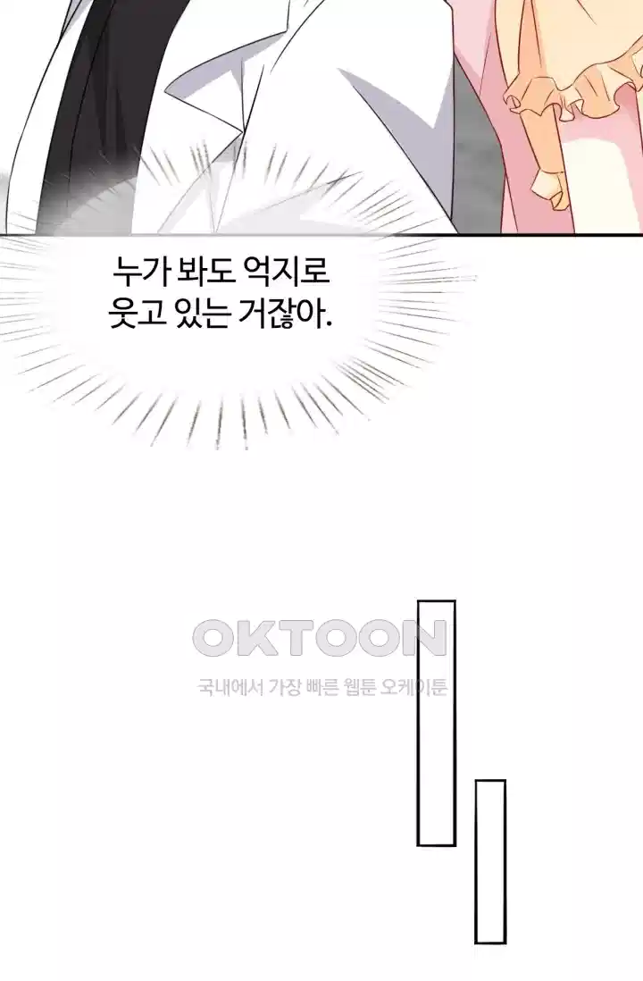 대표님의 삐뚤어진 사랑 224화 8