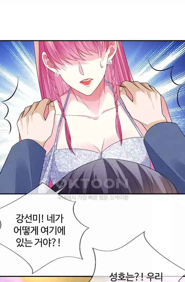 대표님의 삐뚤어진 사랑 234화 1
