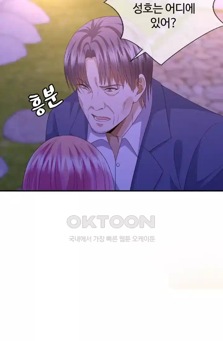 대표님의 삐뚤어진 사랑 234화 2