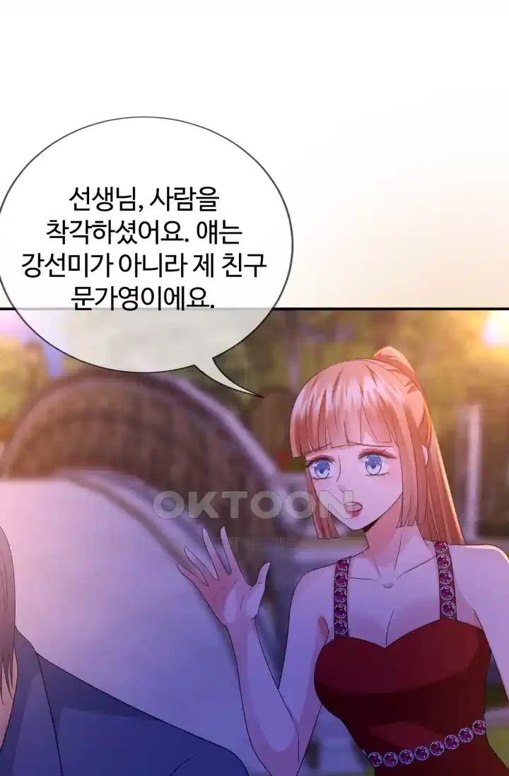 대표님의 삐뚤어진 사랑 234화 4