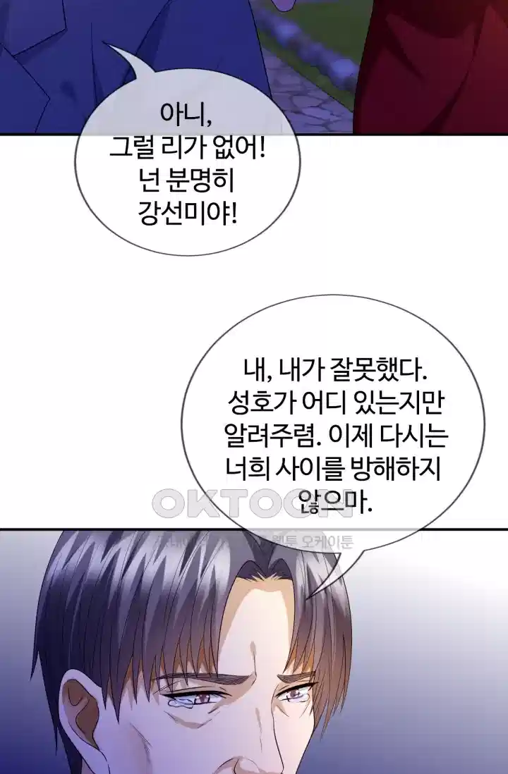대표님의 삐뚤어진 사랑 234화 5