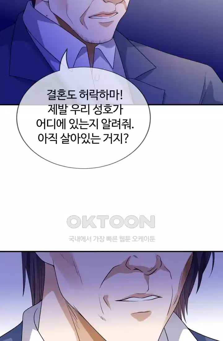 대표님의 삐뚤어진 사랑 234화 6