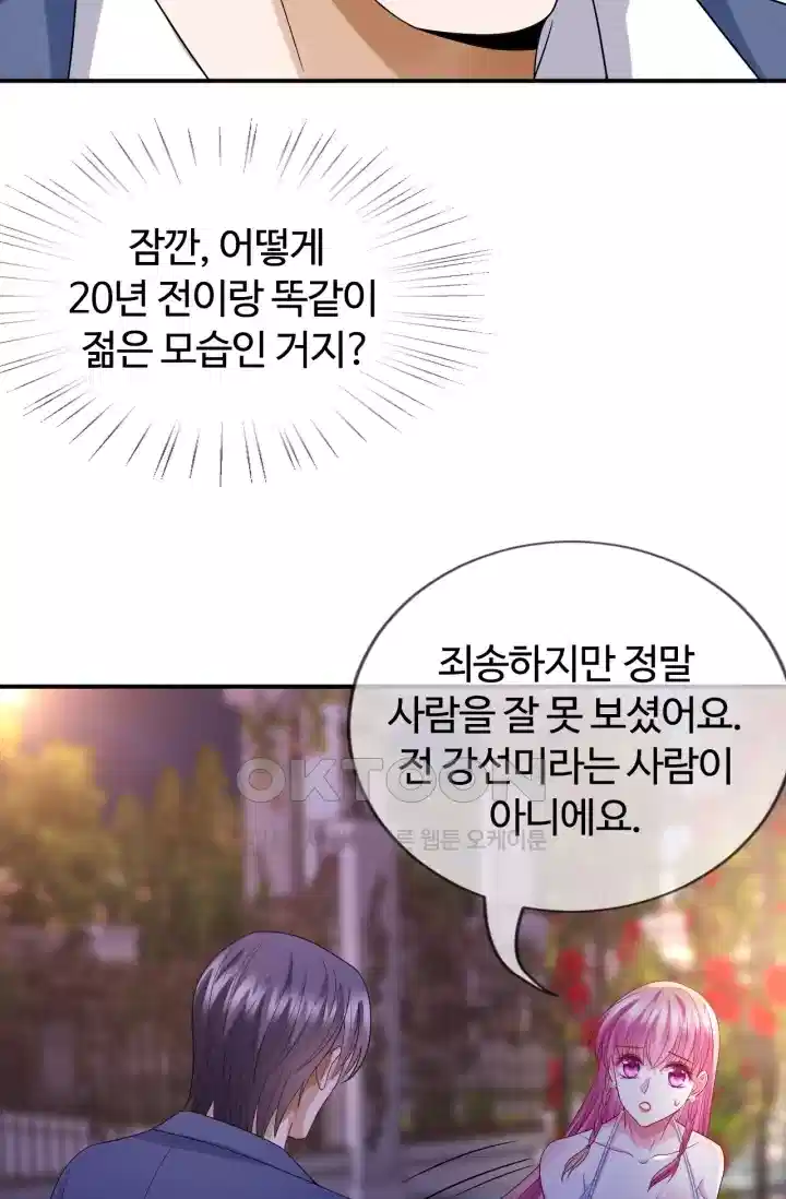 대표님의 삐뚤어진 사랑 234화 7