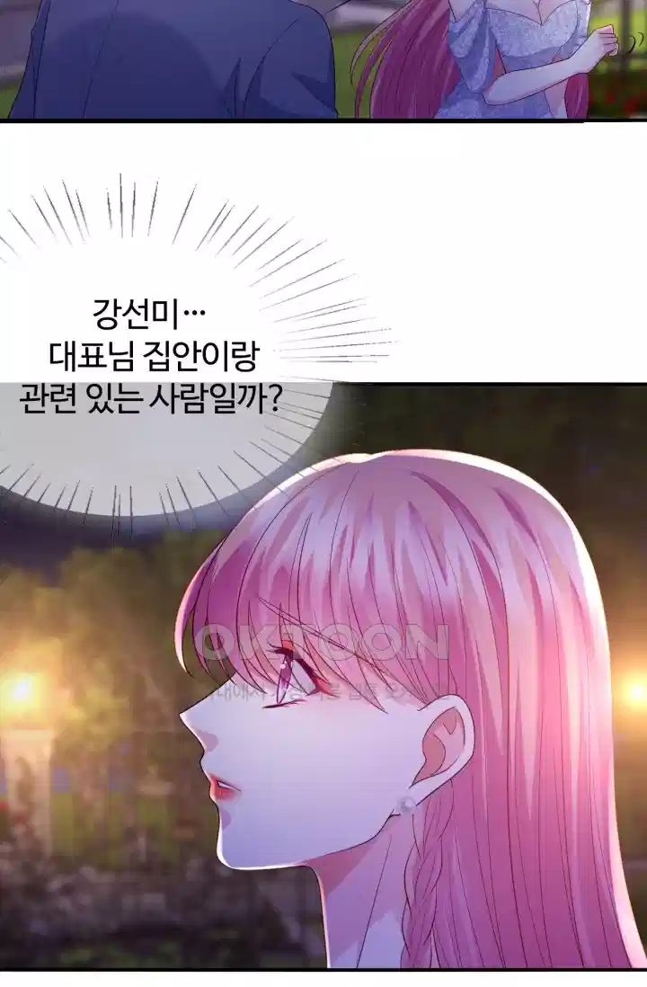 대표님의 삐뚤어진 사랑 234화 8