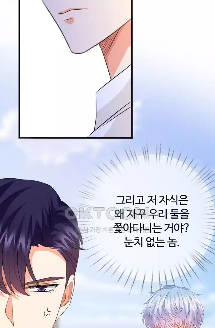 대표님의 삐뚤어진 사랑 244화 2