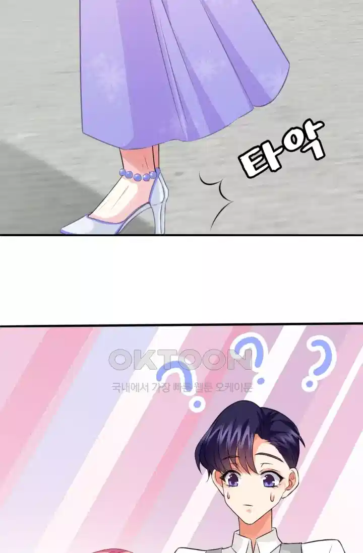 대표님의 삐뚤어진 사랑 244화 4