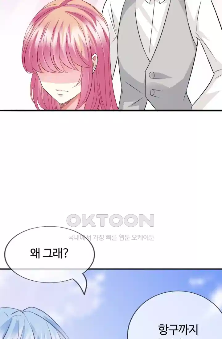 대표님의 삐뚤어진 사랑 244화 5