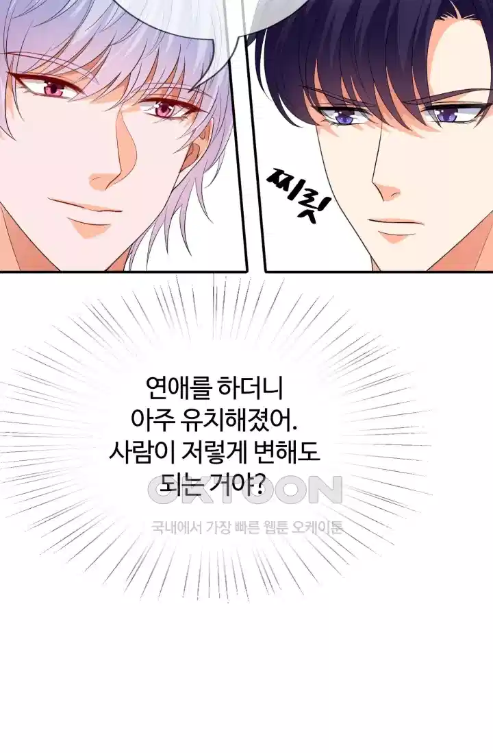 대표님의 삐뚤어진 사랑 244화 7
