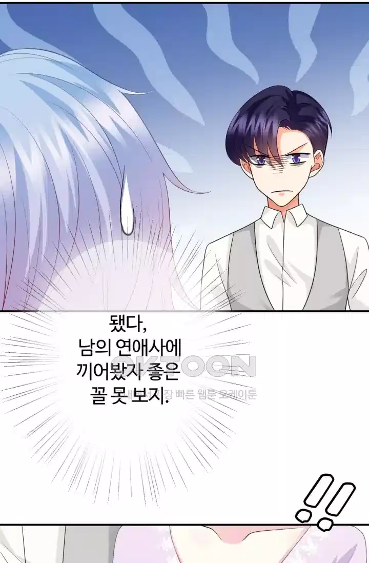 대표님의 삐뚤어진 사랑 244화 8