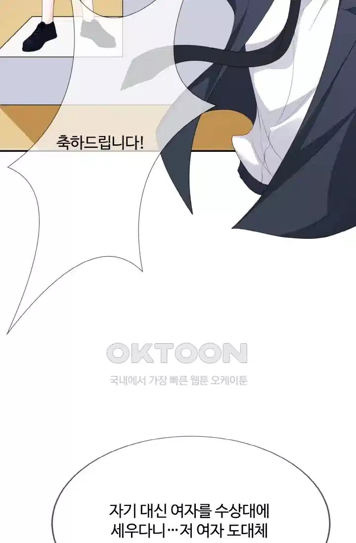 대표님의 삐뚤어진 사랑 254화 3