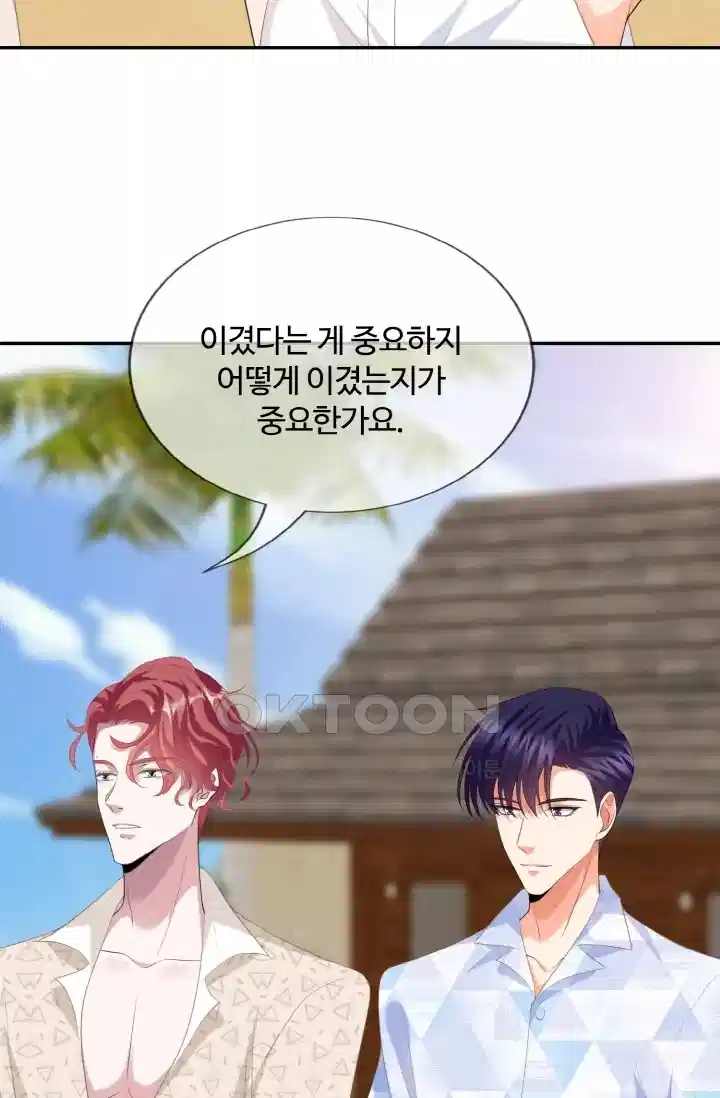 대표님의 삐뚤어진 사랑 254화 7