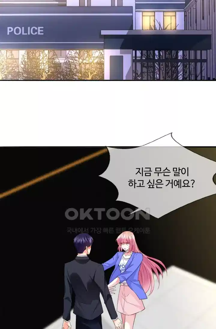 대표님의 삐뚤어진 사랑 264화 2