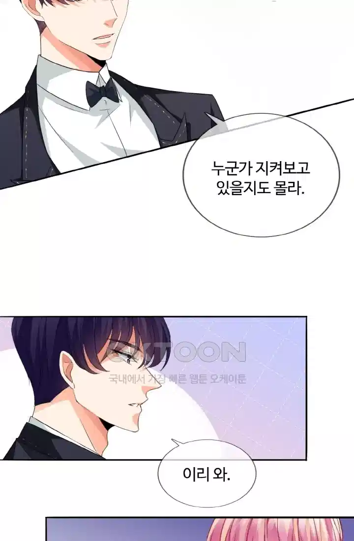대표님의 삐뚤어진 사랑 264화 4