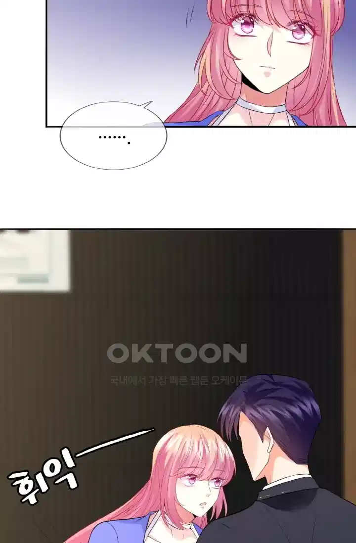 대표님의 삐뚤어진 사랑 264화 5