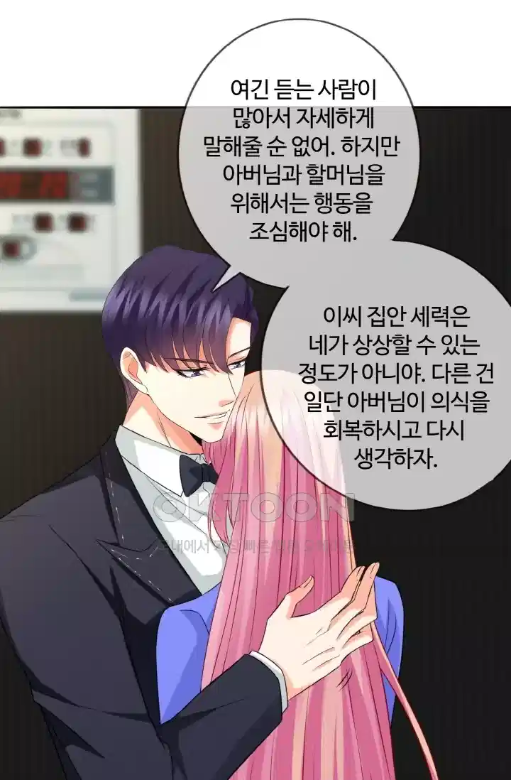 대표님의 삐뚤어진 사랑 264화 7