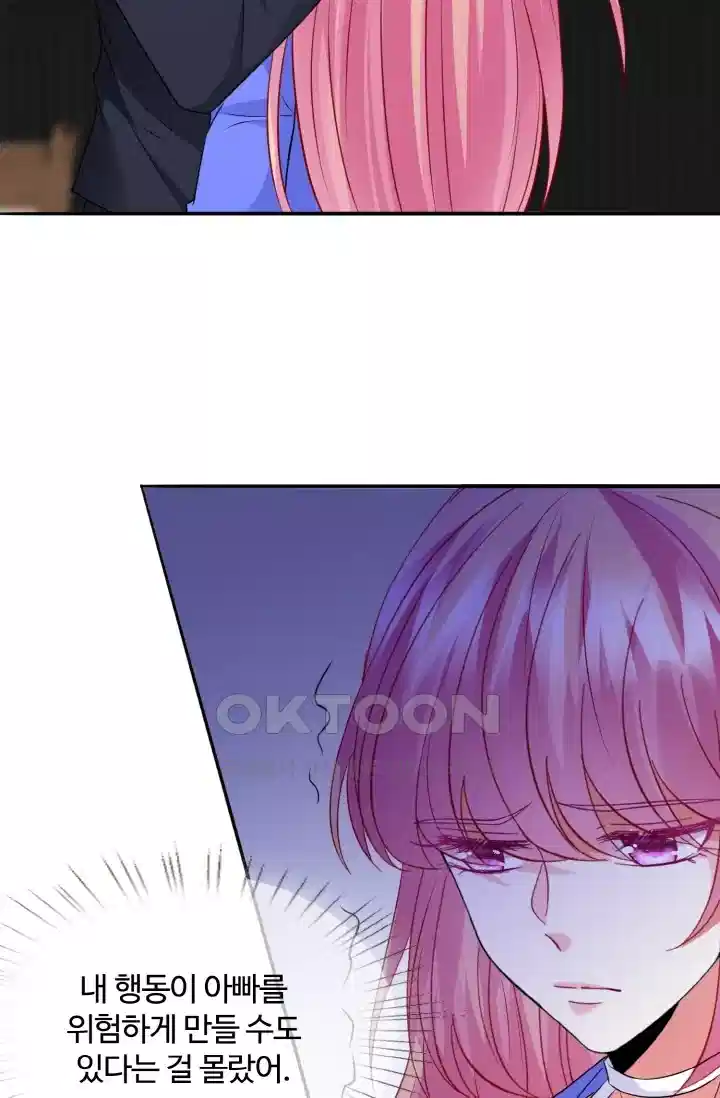 대표님의 삐뚤어진 사랑 264화 8