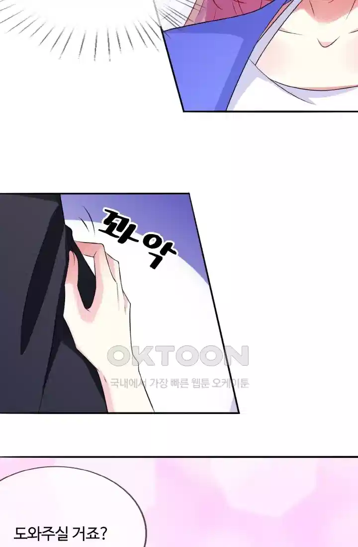 대표님의 삐뚤어진 사랑 264화 9