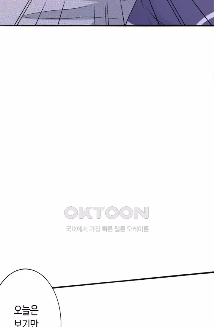 대표님의 삐뚤어진 사랑 274화 2