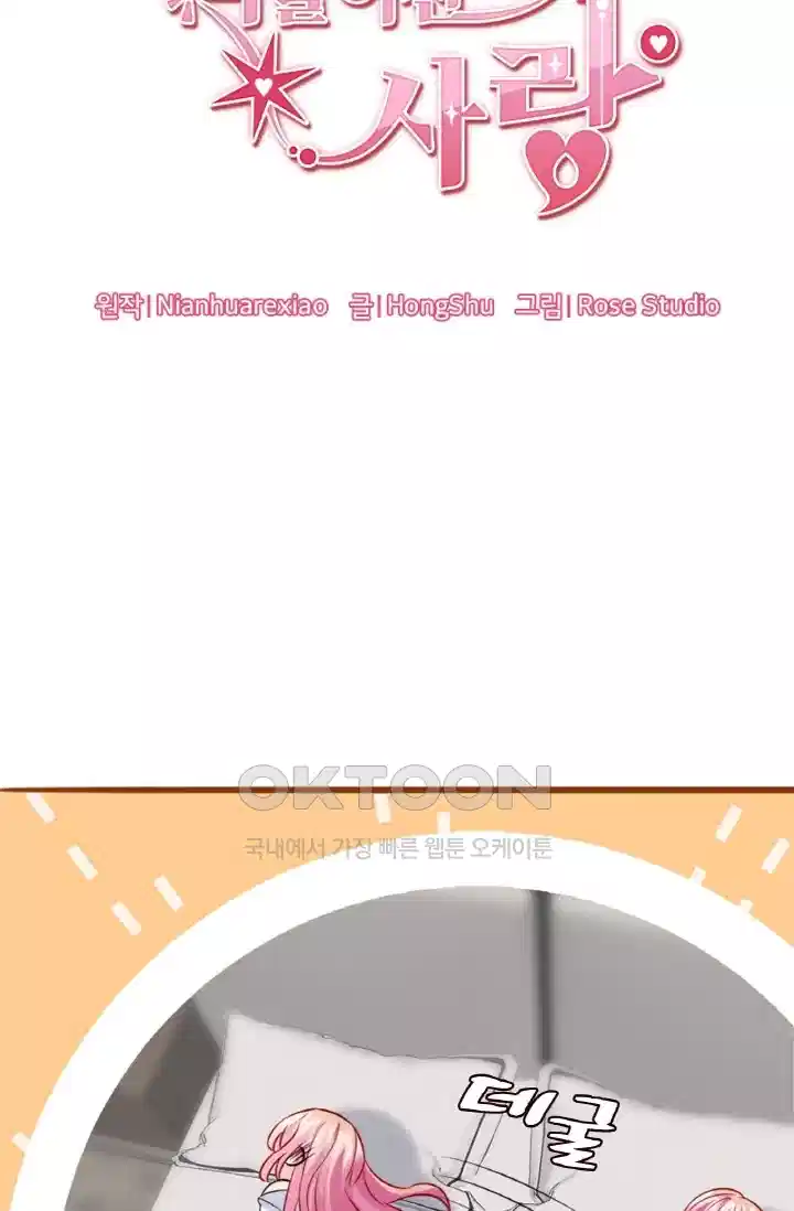대표님의 삐뚤어진 사랑 274화 6