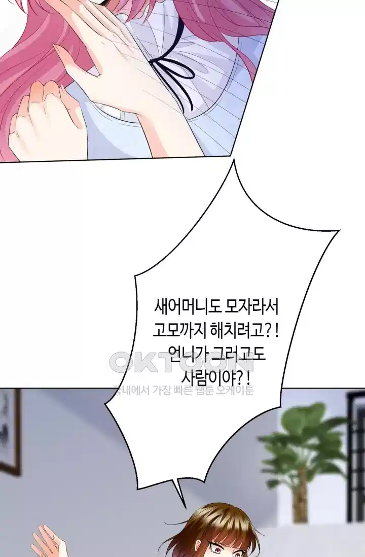 대표님의 삐뚤어진 사랑 284화 10