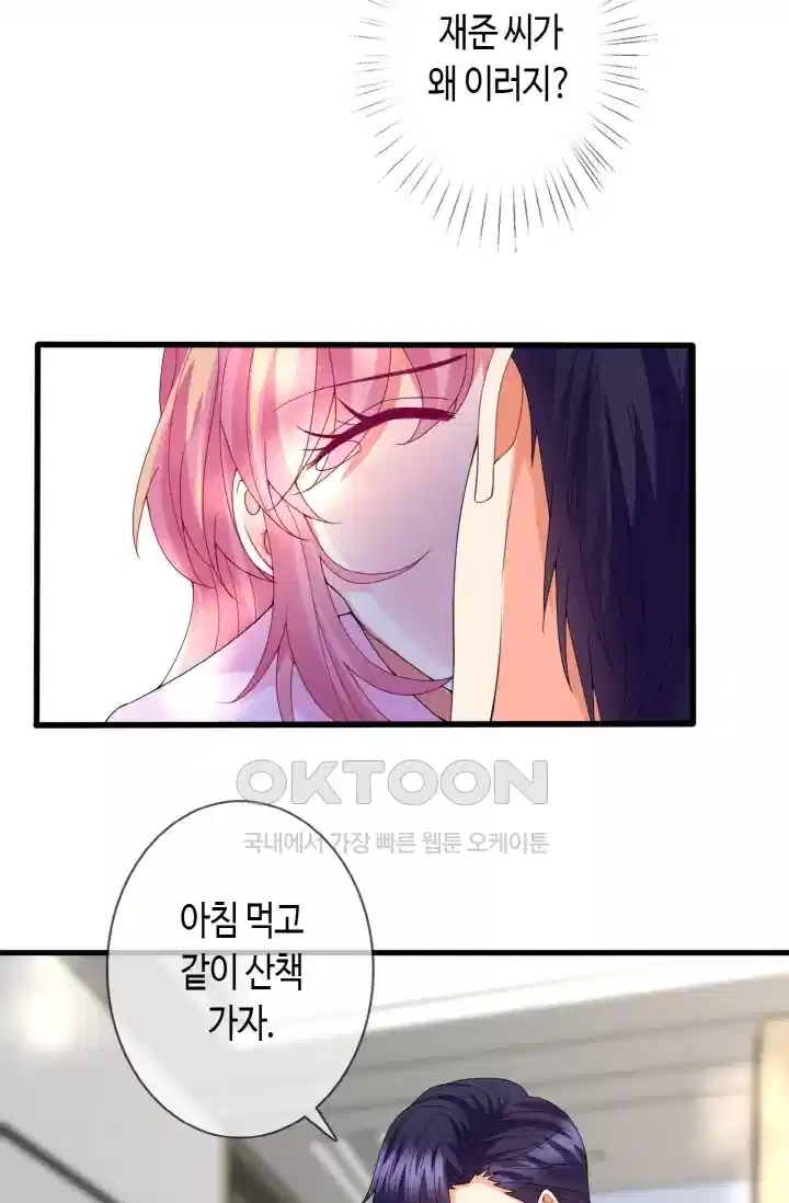 대표님의 삐뚤어진 사랑 294화 9