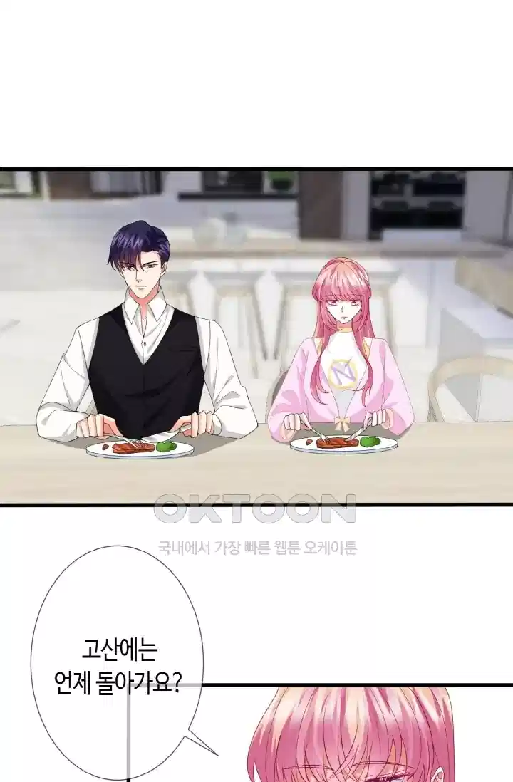 대표님의 삐뚤어진 사랑 294화 13