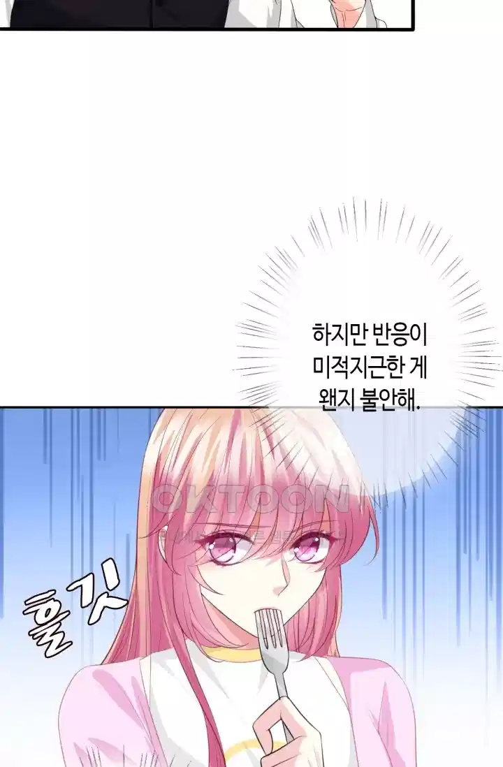 대표님의 삐뚤어진 사랑 294화 15