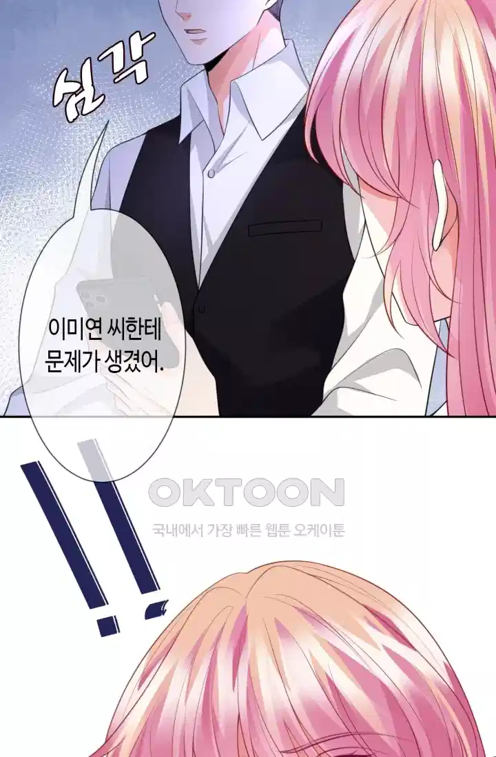 대표님의 삐뚤어진 사랑 294화 21