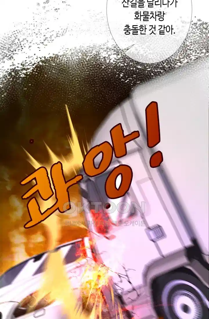 대표님의 삐뚤어진 사랑 294화 24