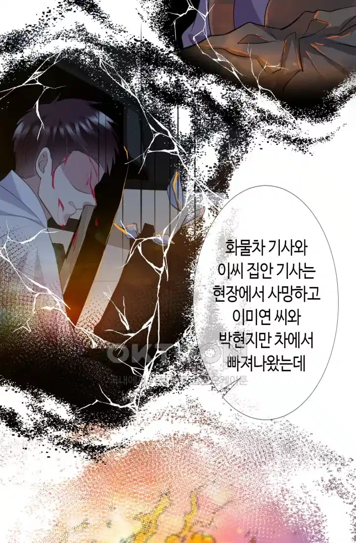 대표님의 삐뚤어진 사랑 294화 26
