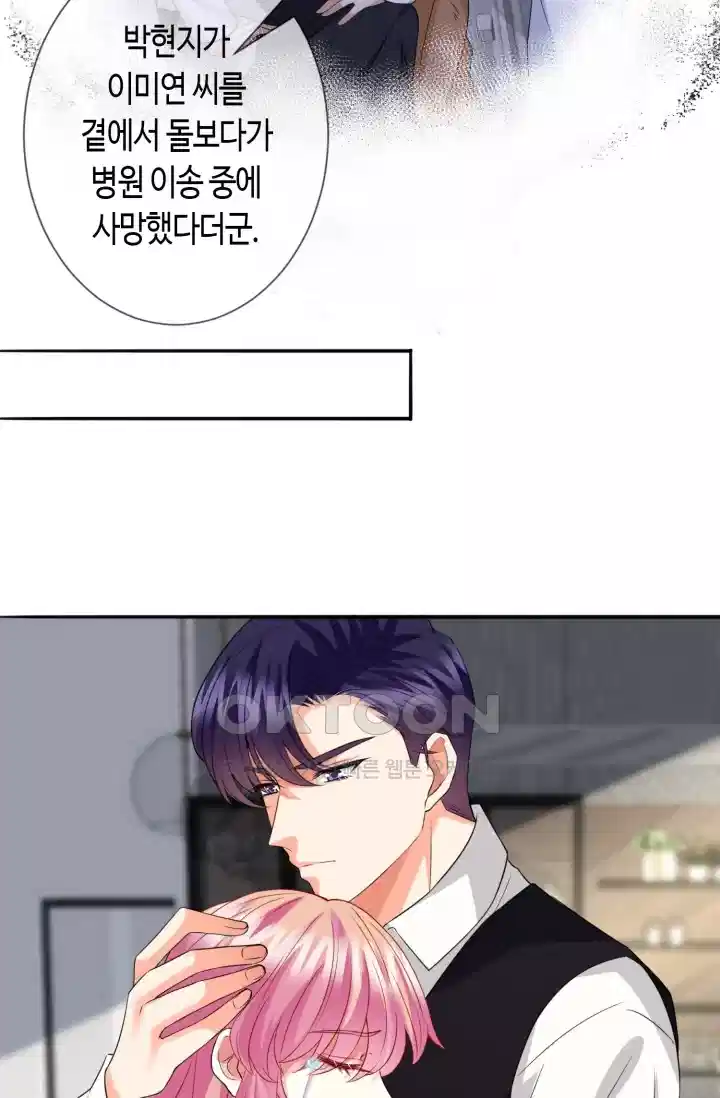 대표님의 삐뚤어진 사랑 294화 29