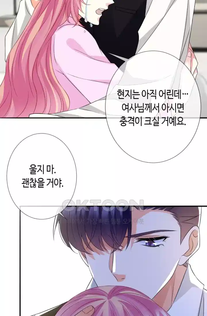 대표님의 삐뚤어진 사랑 294화 30