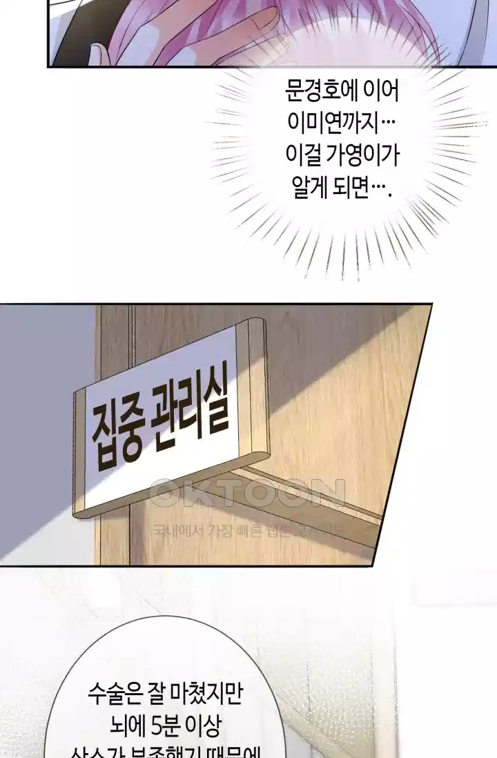 대표님의 삐뚤어진 사랑 294화 31