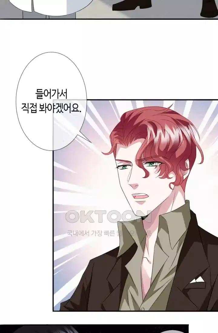 대표님의 삐뚤어진 사랑 294화 33