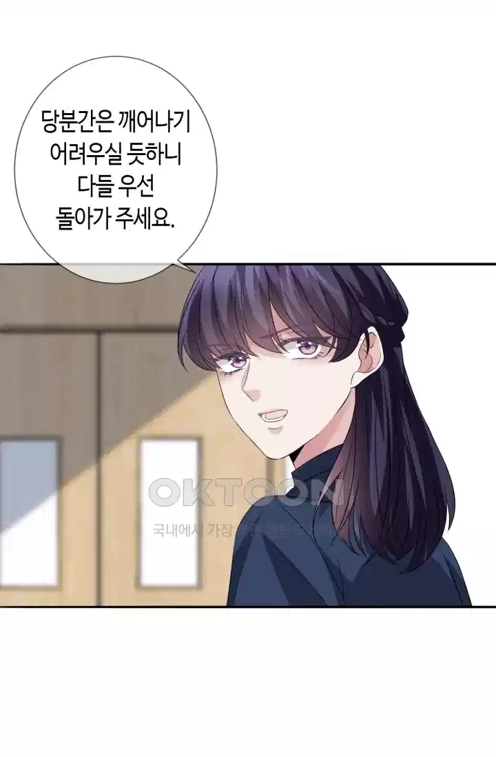 대표님의 삐뚤어진 사랑 294화 36