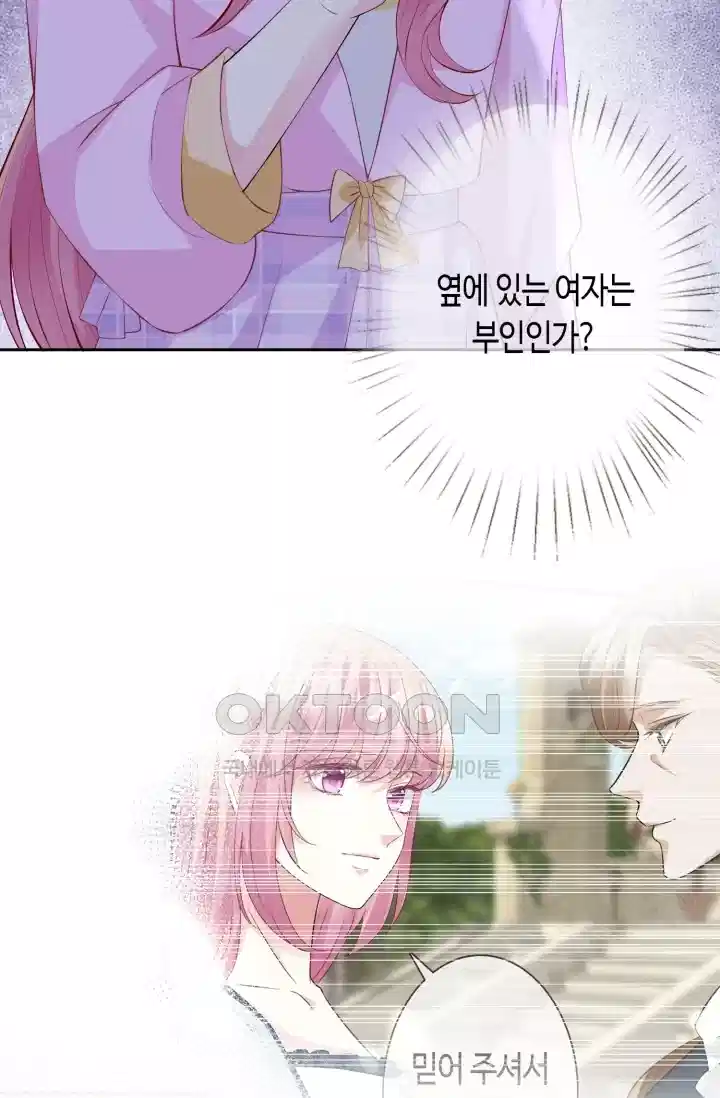 대표님의 삐뚤어진 사랑 294화 41