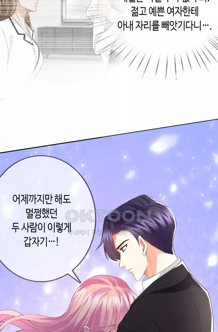 대표님의 삐뚤어진 사랑 294화 43