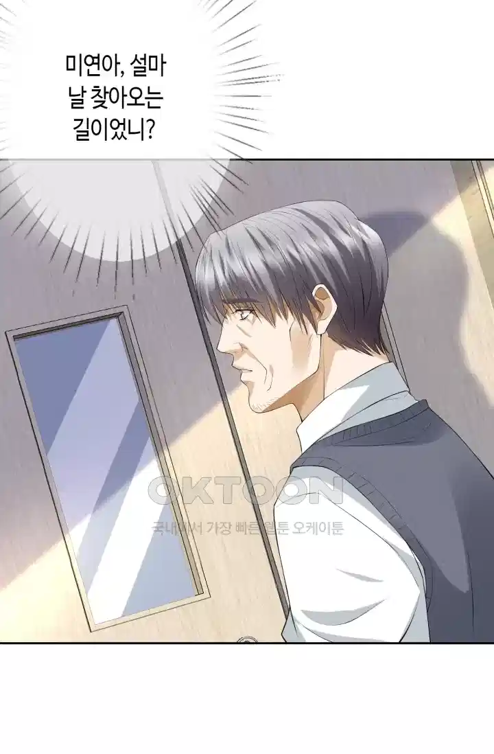대표님의 삐뚤어진 사랑 294화 45