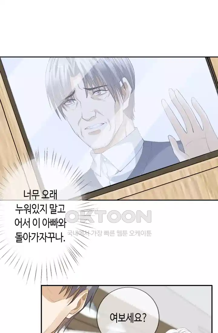 대표님의 삐뚤어진 사랑 294화 46