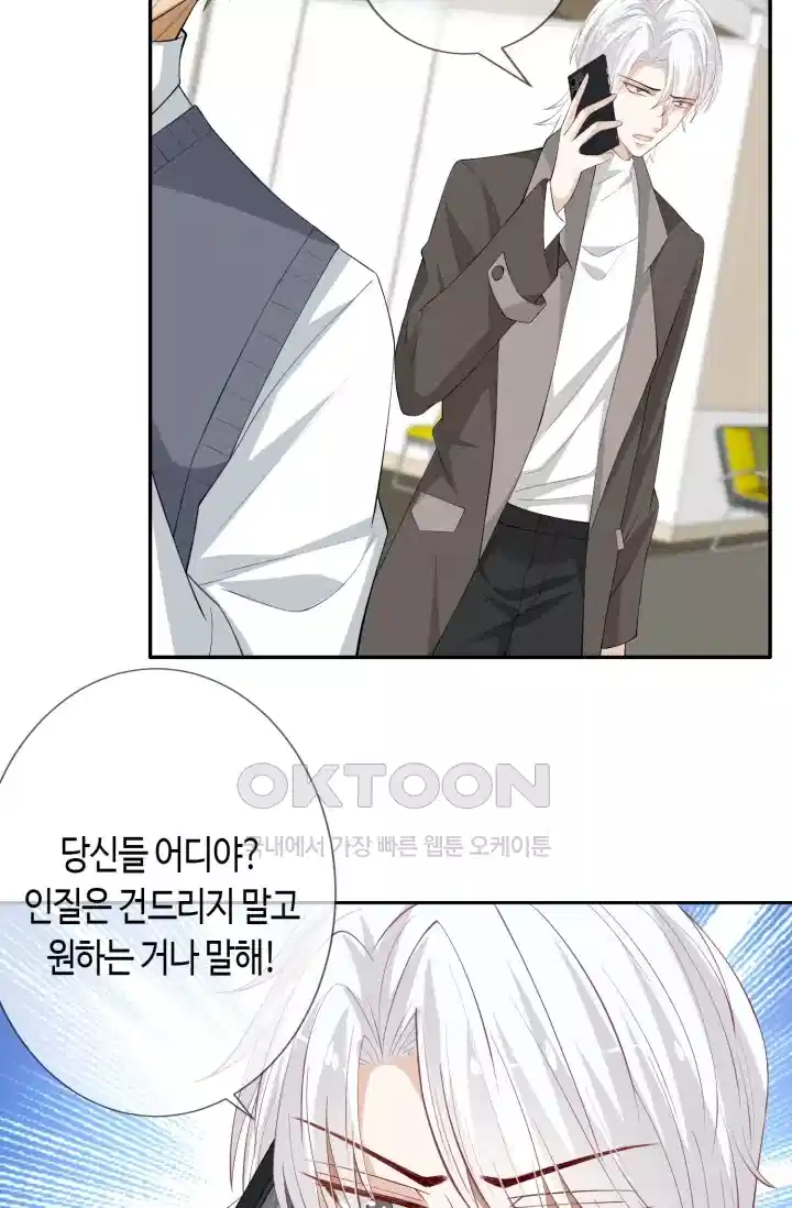 대표님의 삐뚤어진 사랑 294화 47