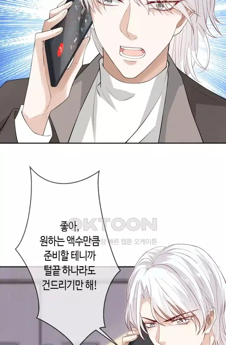 대표님의 삐뚤어진 사랑 294화 48
