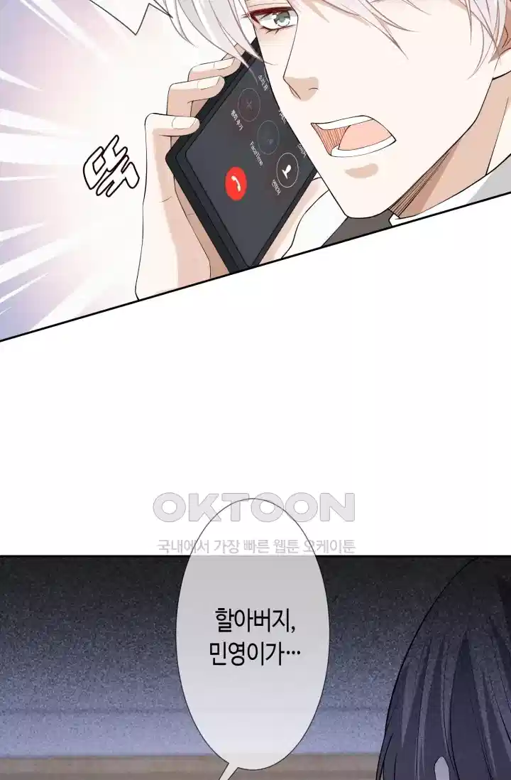 대표님의 삐뚤어진 사랑 294화 50