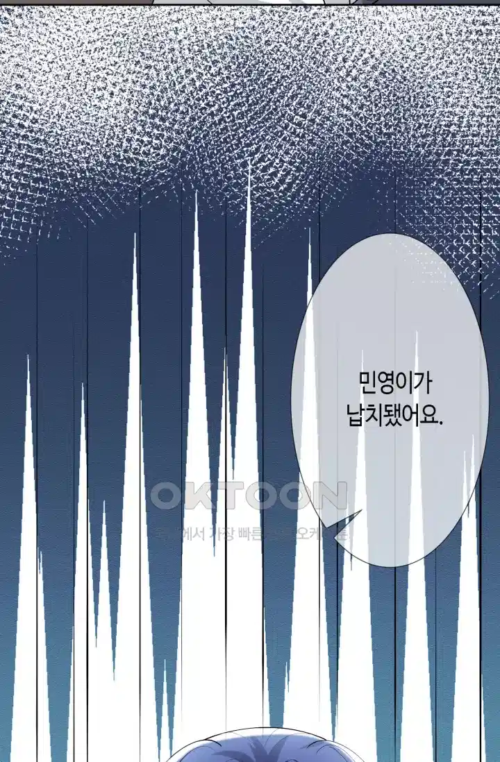 대표님의 삐뚤어진 사랑 294화 52