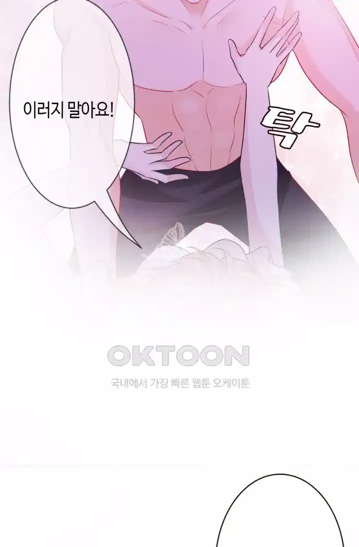 대표님의 삐뚤어진 사랑 304화 9