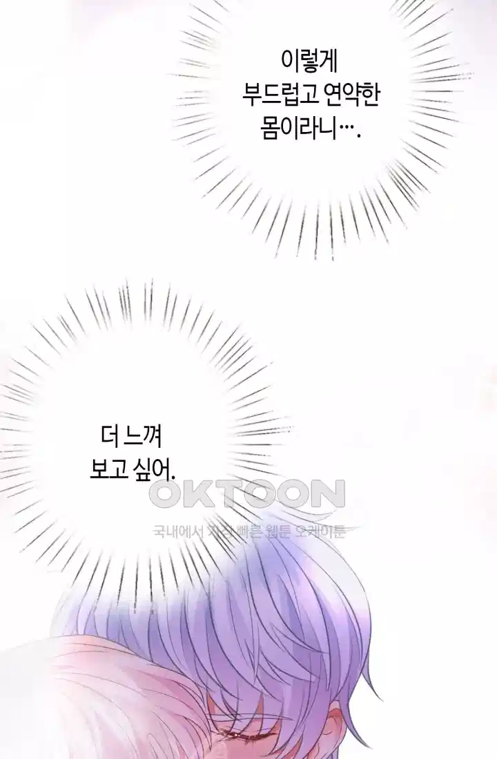 대표님의 삐뚤어진 사랑 304화 12