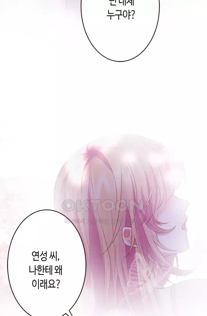 대표님의 삐뚤어진 사랑 304화 18
