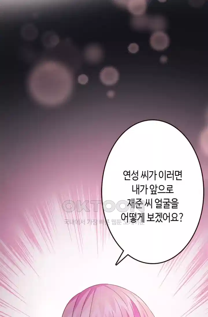 대표님의 삐뚤어진 사랑 304화 20