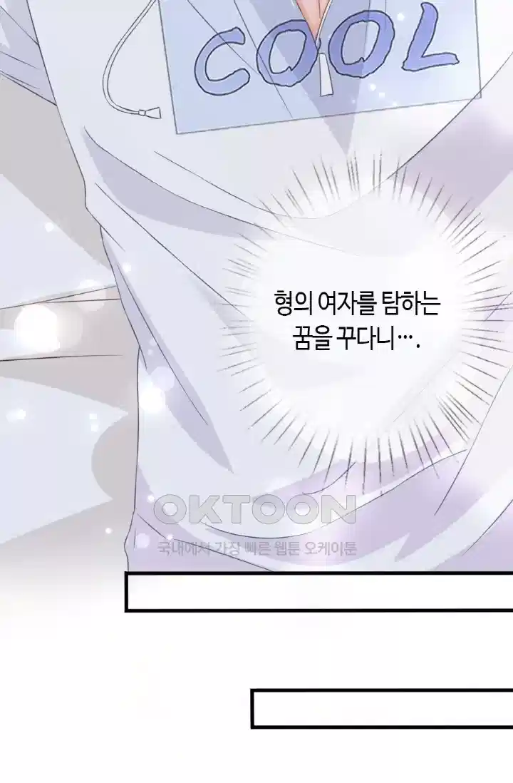 대표님의 삐뚤어진 사랑 304화 27